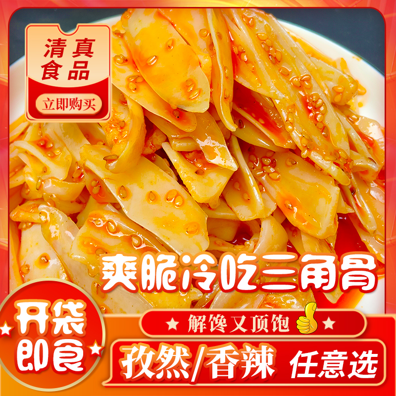 清真不带肉麻辣鸡软骨三角骨追剧熬夜办公室休闲零食