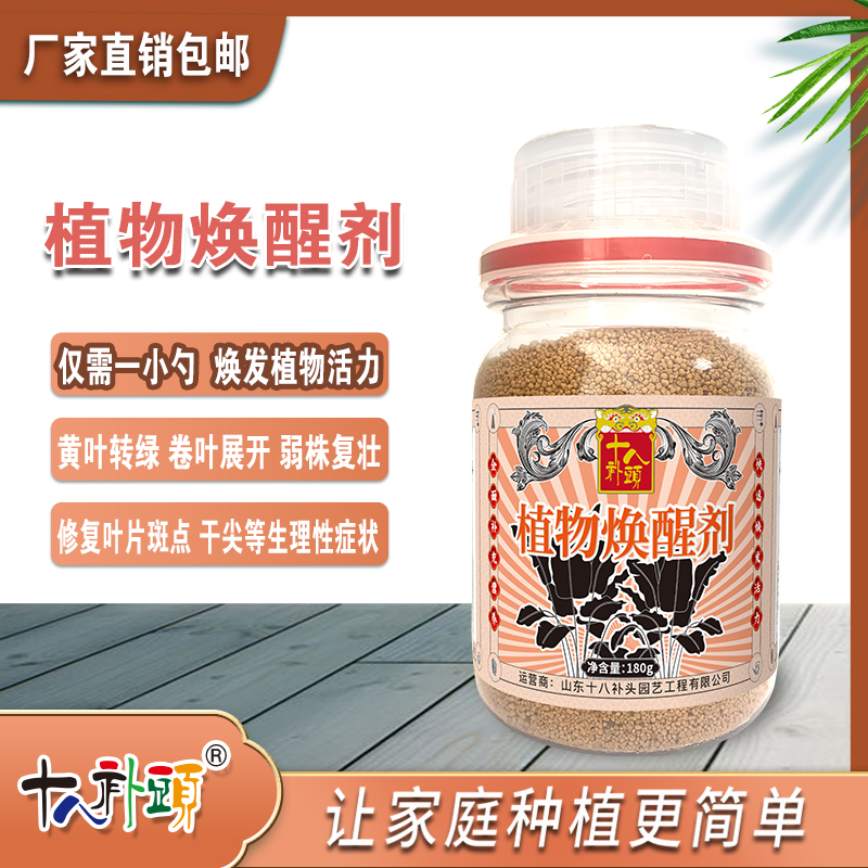 植物焕醒剂焕发活力促进绿植根系生长补充氮磷钾微量元素厂家