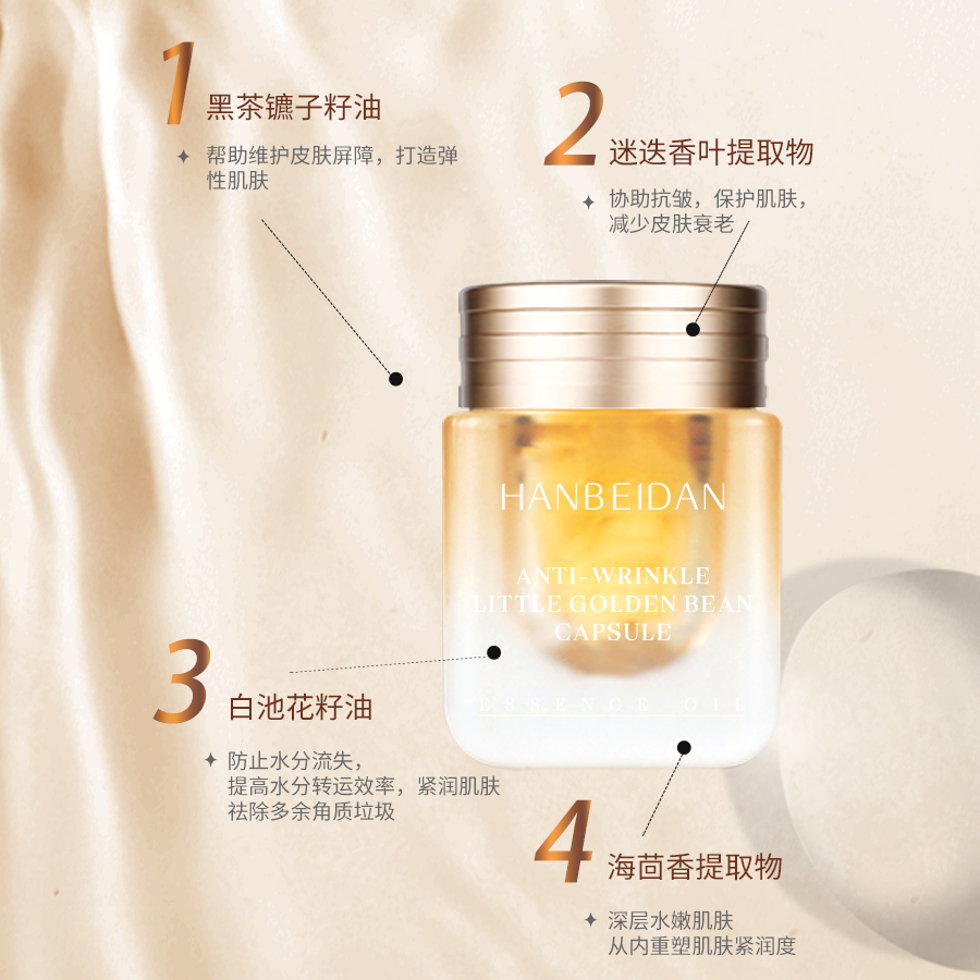 HANBEIDAN抗皱小金豆胶囊精华油【抗皱/淡化干纹细纹/紧致】