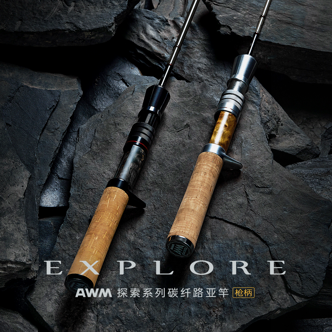 AWM  探索系列碳纤维路亚竿 溪流弹射微物 枪柄UL三节 2024款