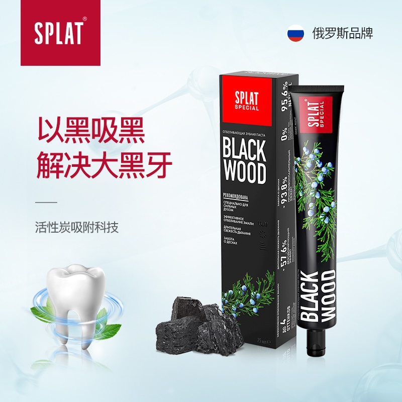 SPLAT俄罗斯原装进口斯普雷特牙膏正品清新口气强效强力去烟渍