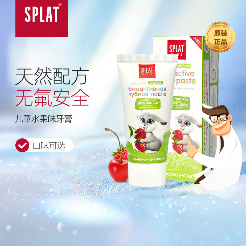 俄罗斯进口splat斯普雷特儿童牙膏无氟口腔防蛀草莓味多效正品