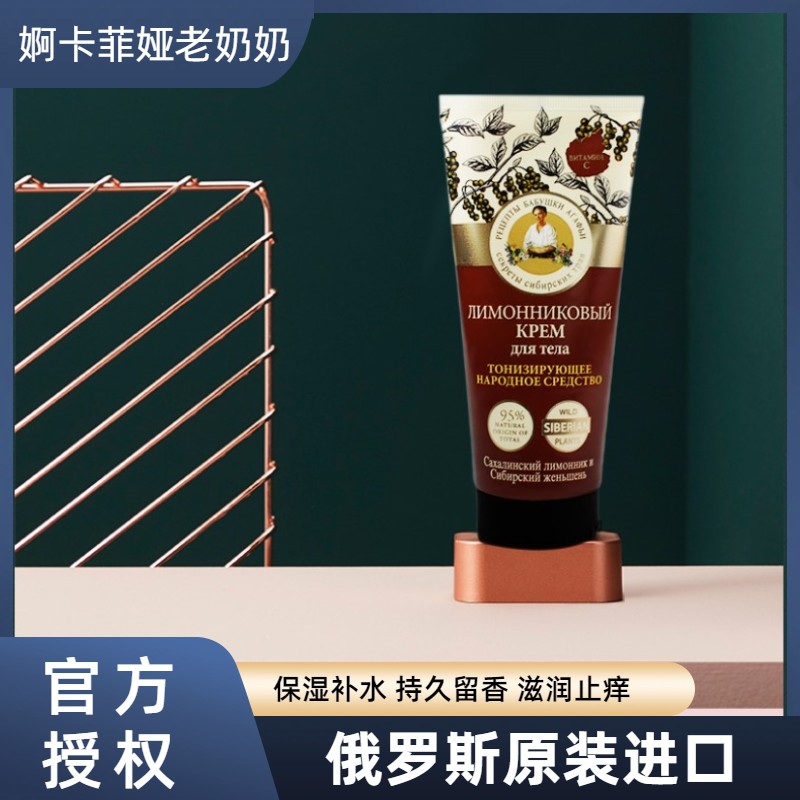 婀卡菲娅老奶奶俄罗斯进口身体乳保湿补水秋冬防脱皮持久留香润肤
