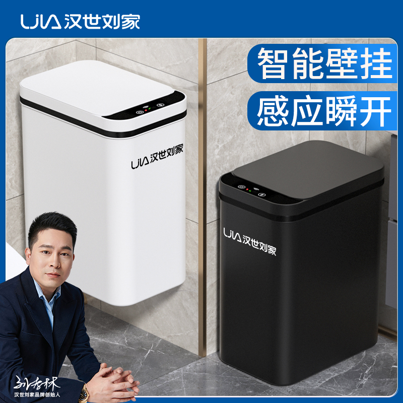 汉世刘家智能垃圾桶壁挂式厕所大容量带盖专用家用卫生间大号卧室