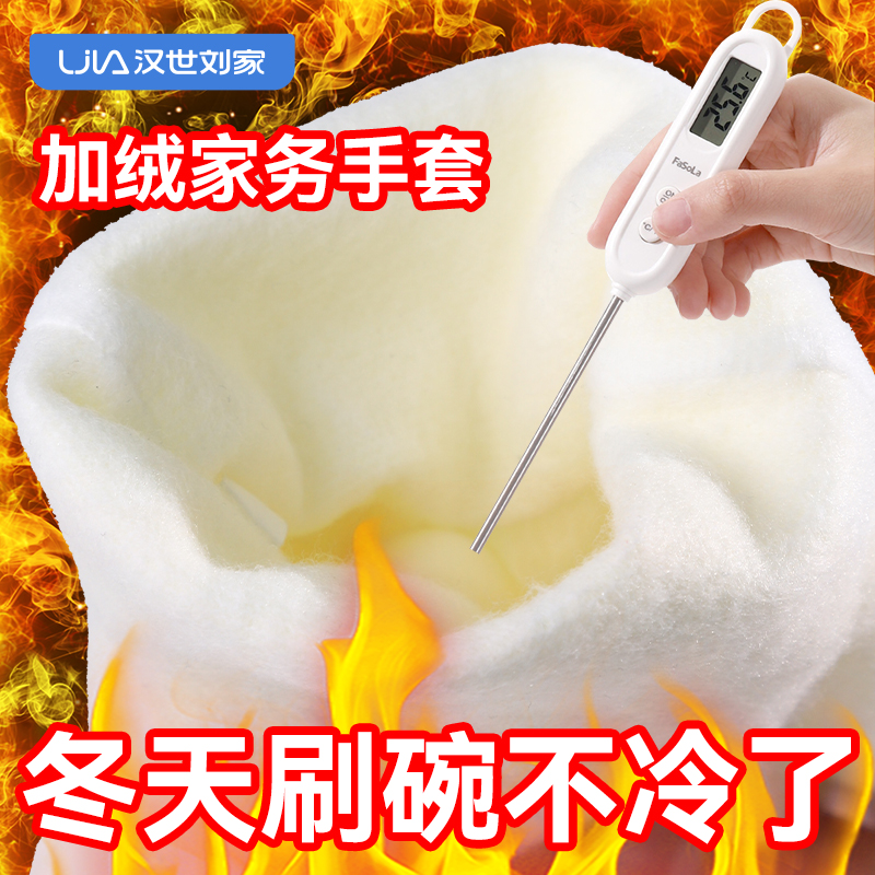 冬天加绒手套保暖清洁洗碗厨房耐用加厚橡胶洗衣服做饭防水刷碗