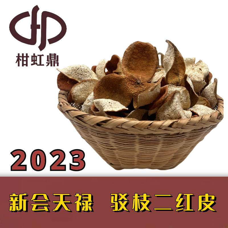 2023年 新会天禄 驳枝二红转大红皮 11月采摘