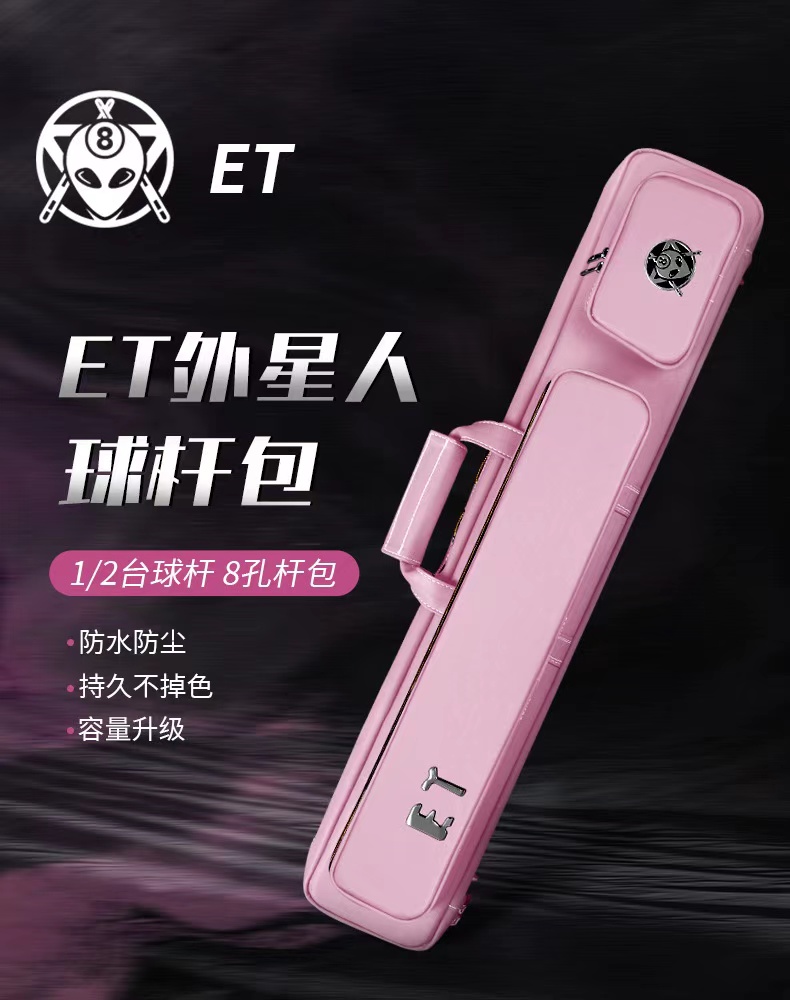 ET外星人八孔台球杆包 台球杆包大容量 八孔设计方便手提时尚