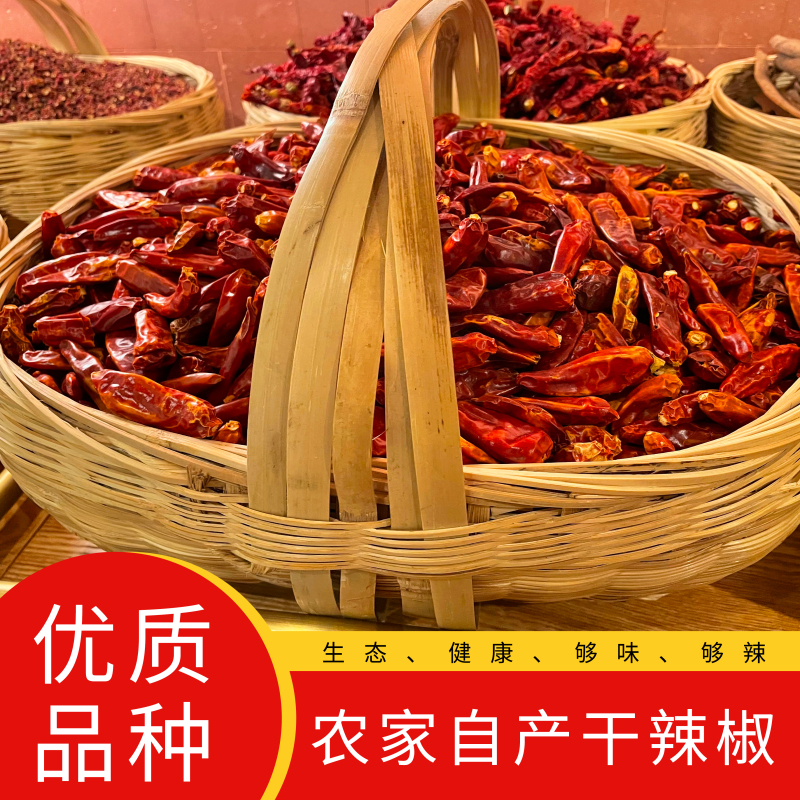 重庆干辣椒正宗农家自产散装晒干了辣子够辣够味半斤装发货