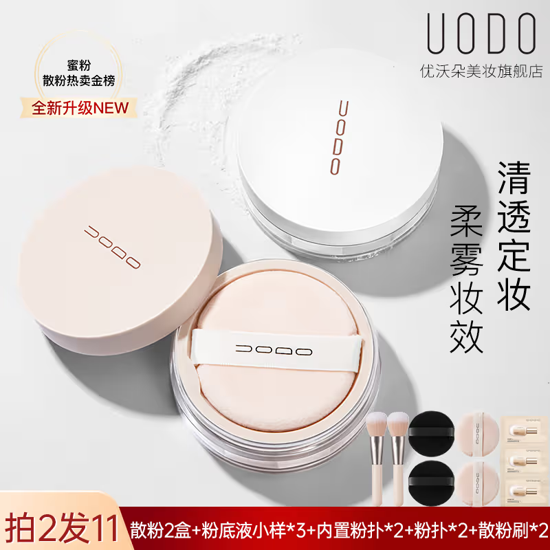 【官方正品】uodo散粉持妆控油定妆柔焦蜜粉遮瑕防水防汗不脱妆油皮