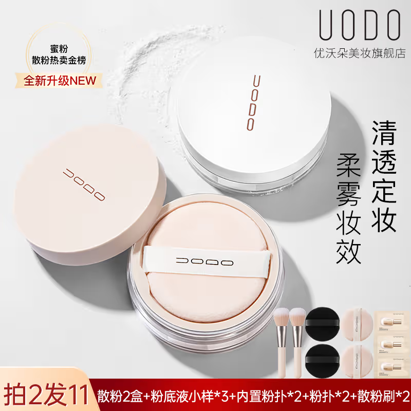 【官方正品】uodo散粉控油定妆持妆柔焦蜜粉遮瑕防水不易脱妆油皮女