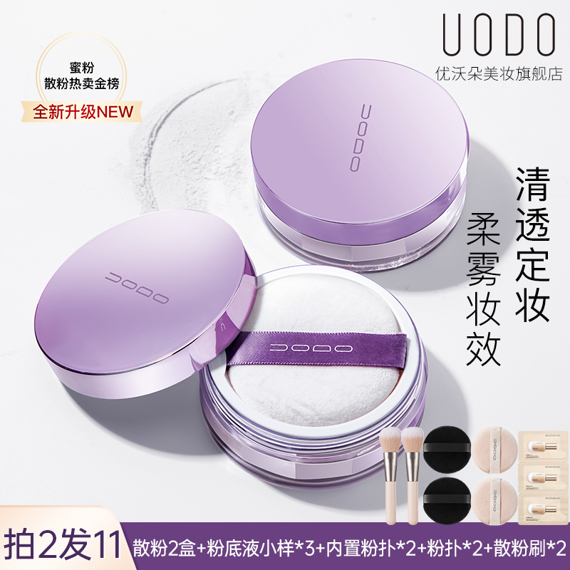 uodo散粉定妆蜜粉哑光控油轻透持久防水遮瑕细腻不卡粉油皮不脱妆