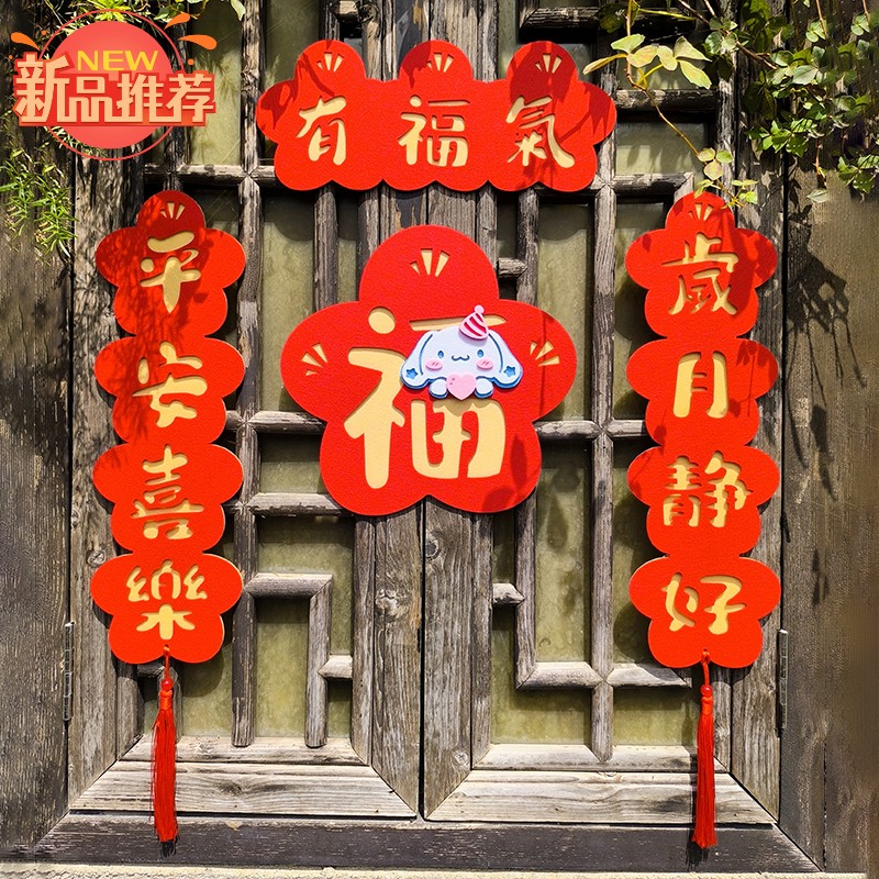 2024新年龙年对联无纺布可爱珲春卡通创意立体福字门贴新年装饰