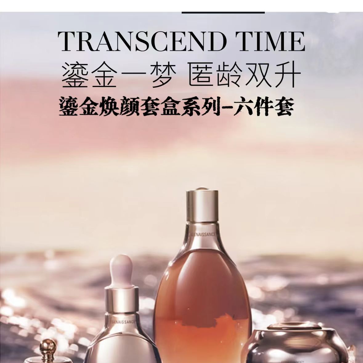 【6件套】鎏金焕颜面部护理心动套盒 保湿修护紧致皮肤