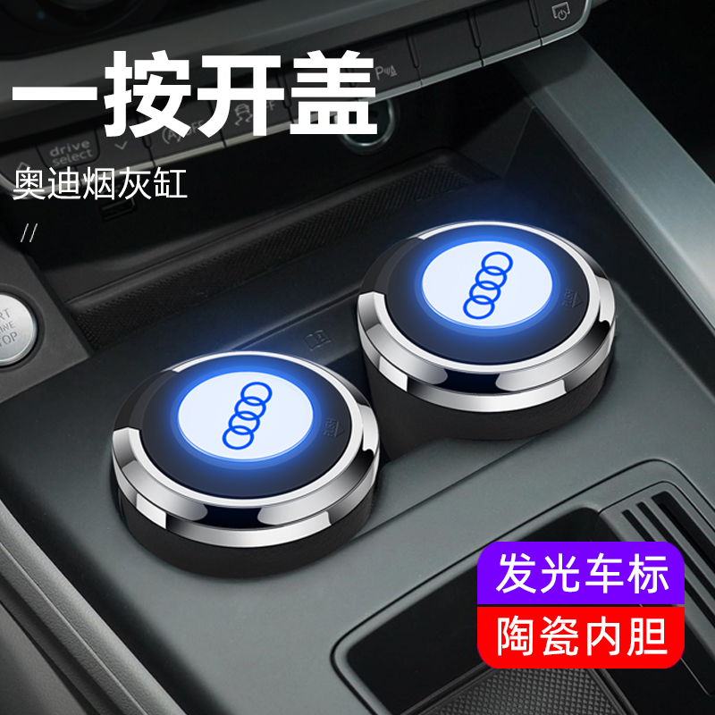  车载烟灰缸男带盖灯LED车载创意多功能高档车用烟灰盒陶瓷内胆