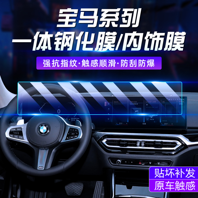 Eolfi宝马5系3系7系中控仪表屏幕一体钢化膜X3X5X7内饰贴膜保护膜