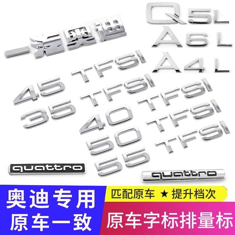 奥迪车标A3/A4L/Q5L/A6L/Q3A8L后车数字尾标四驱标侧标改装排量标