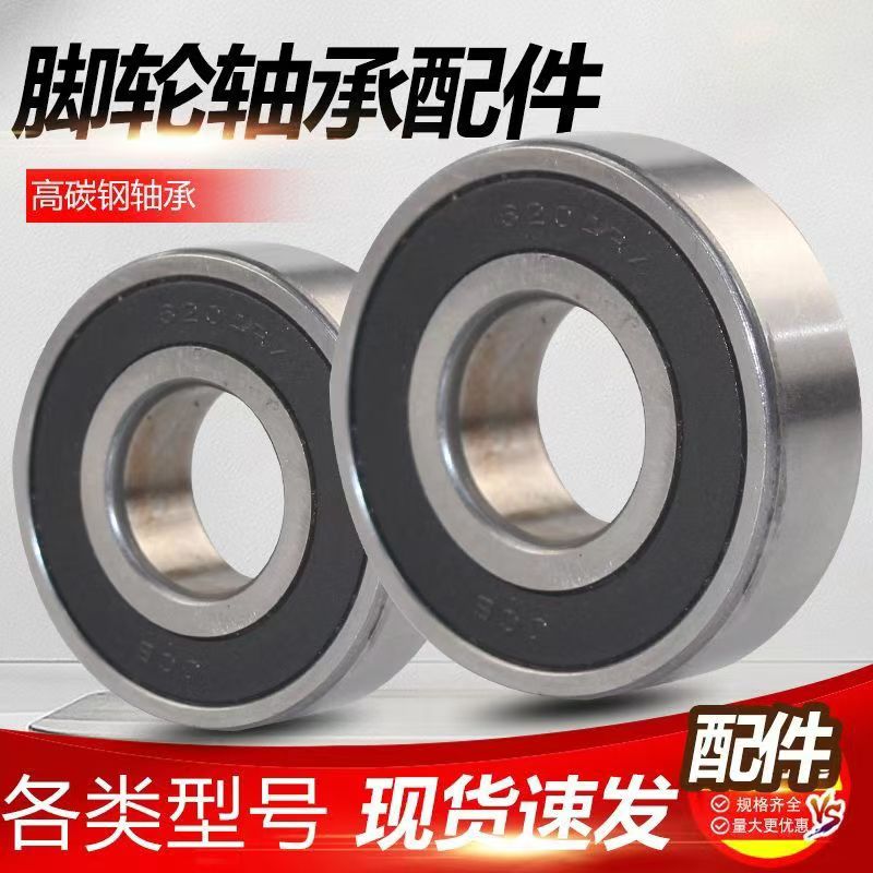 恒禹能脚轮轴承配件6001/6202/6203型号轴承滑板车手推车平板轴承