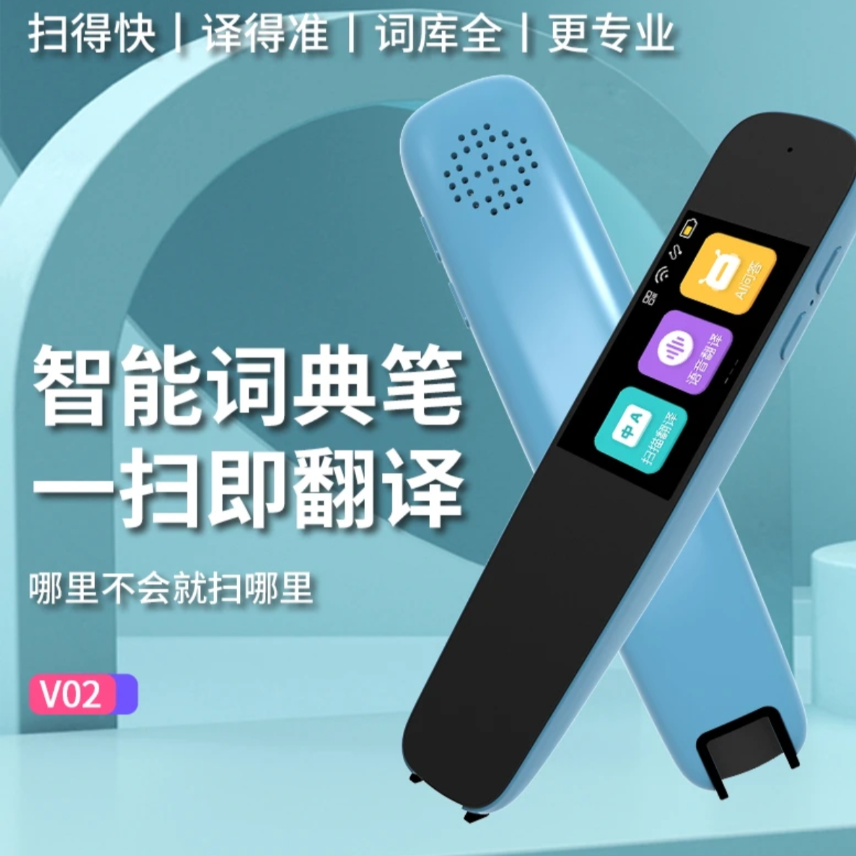 智能翻译词典笔