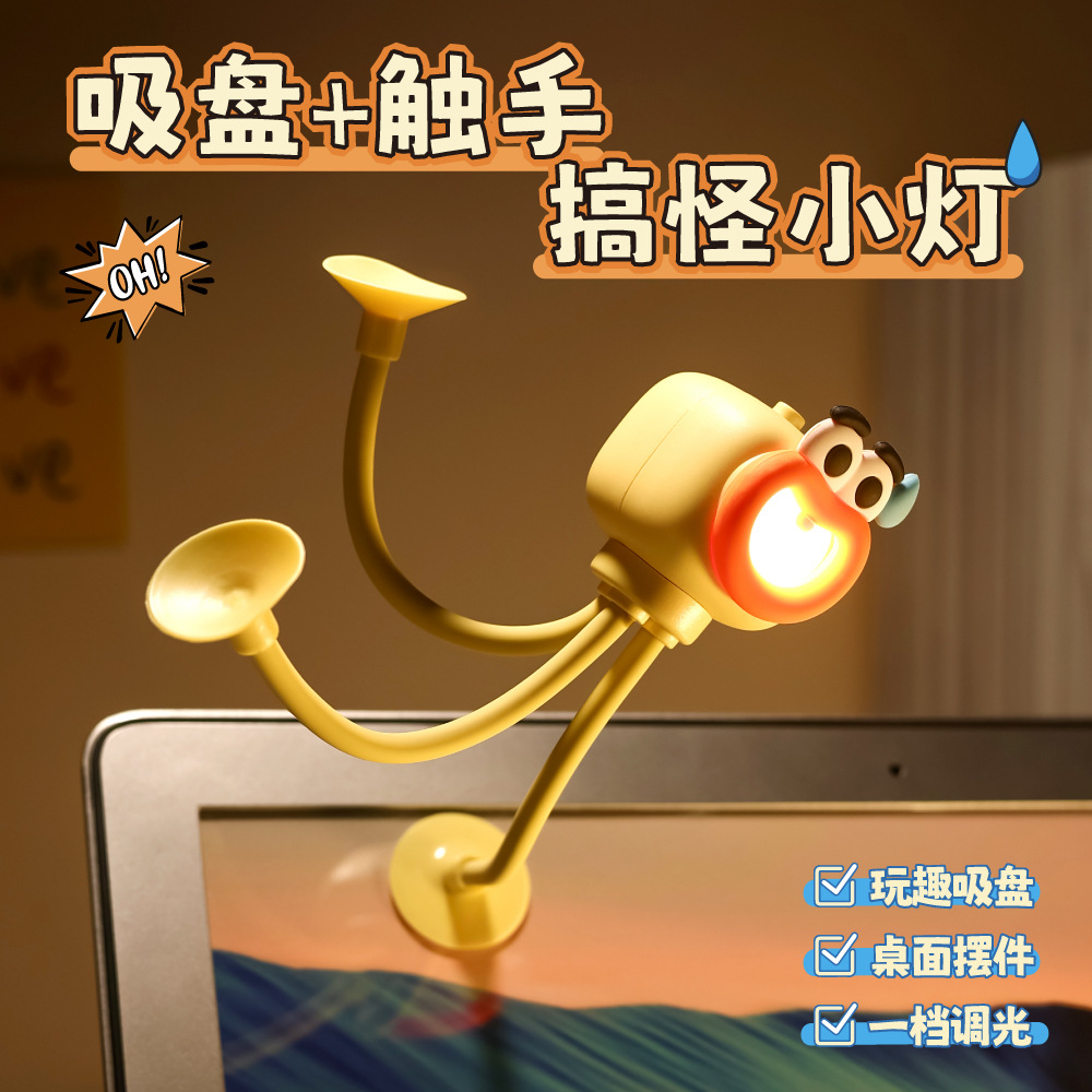 创意新款章鱼小夜灯迷你学生解压卡通桌面手机支架创意玩具小摆件