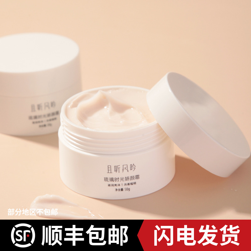 且听风吟且听风吟 琉璃焕颜霜保湿细腻肌肤吸收50g【顺丰包邮】