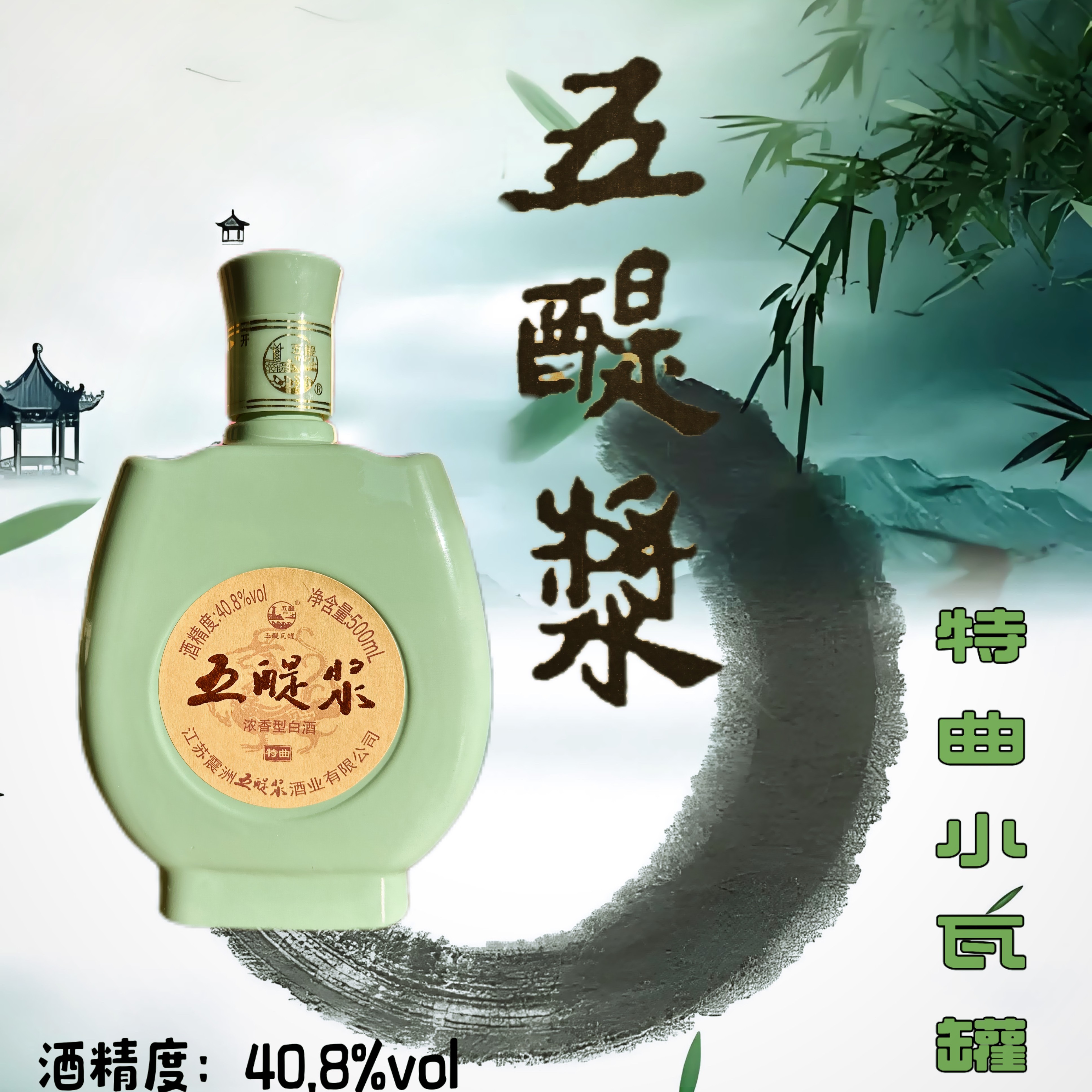 五醍浆五醍浆特曲小瓦罐 纯粮酿造优级白酒浓香型老字号40.8度500