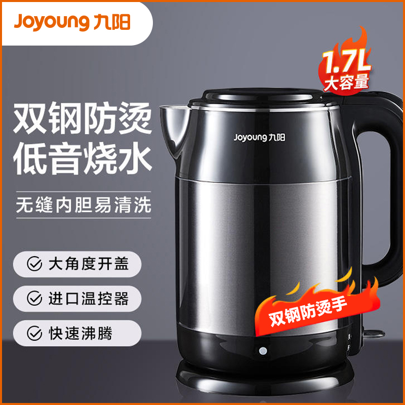 九阳电热水壶多功能家用清洗大容量小型温控低音防烫手学生宿舍