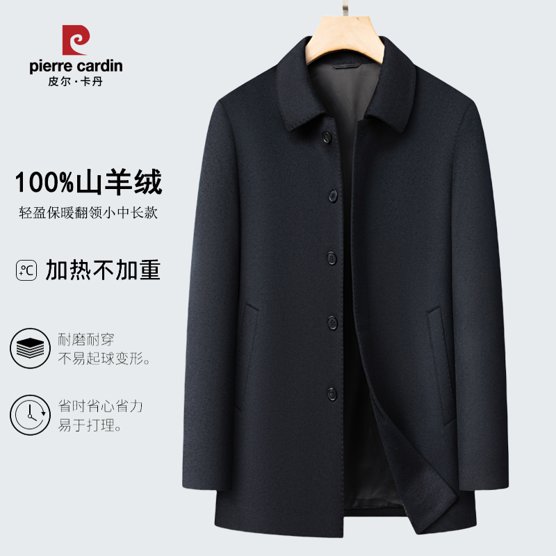 皮尔卡丹【100%纯羊绒】男士中长款翻领大衣秋冬山羊绒保暖商务外套