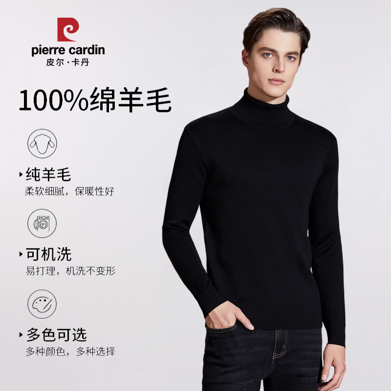 皮尔卡丹【100%绵羊毛】男士高领羊毛衫冬季保暖针织衫纯色机洗毛衣