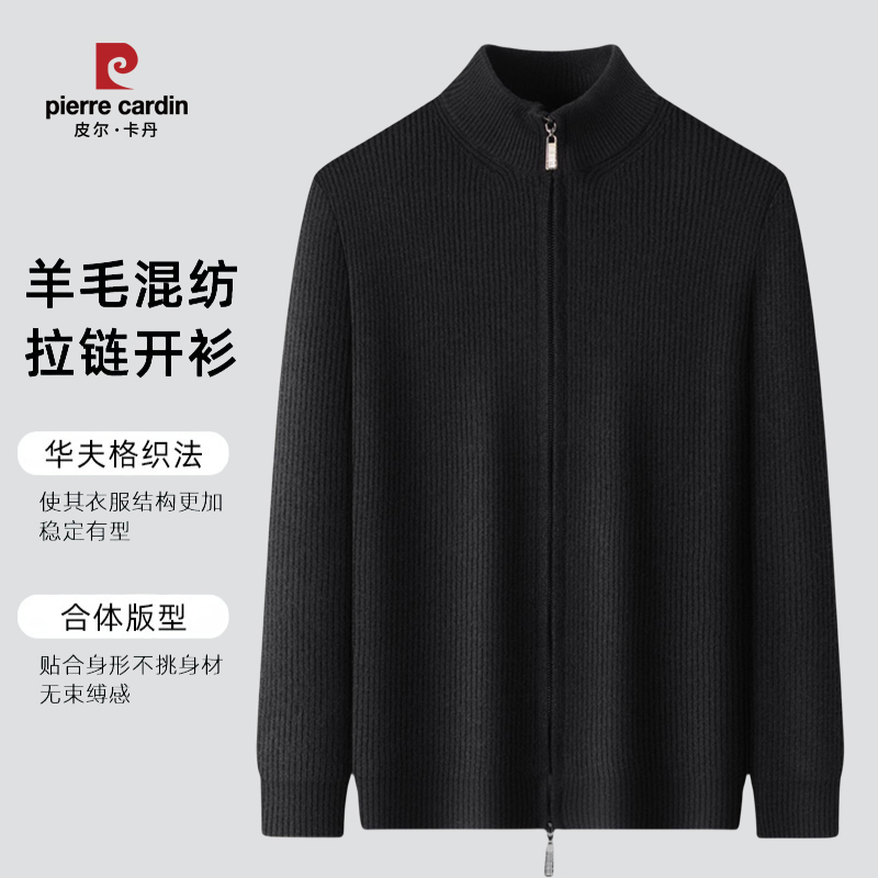 皮尔卡丹【拉链开衫】男士华夫格加厚毛衣秋冬线衫立领纯色保暖毛衣