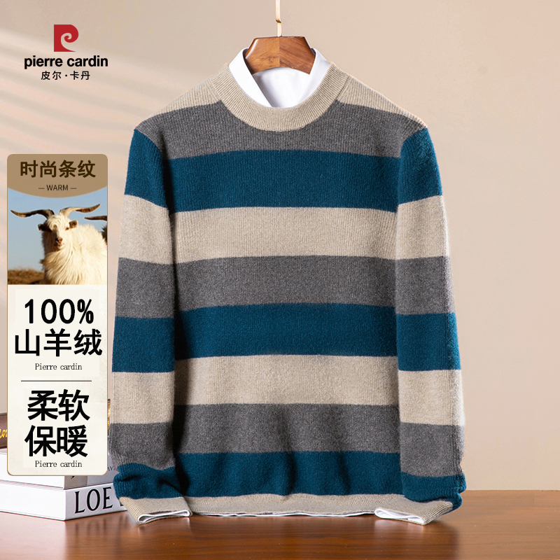 皮尔卡丹【100%山羊绒】男士条纹长袖羊绒衫秋冬圆领毛衣加厚针织衫
