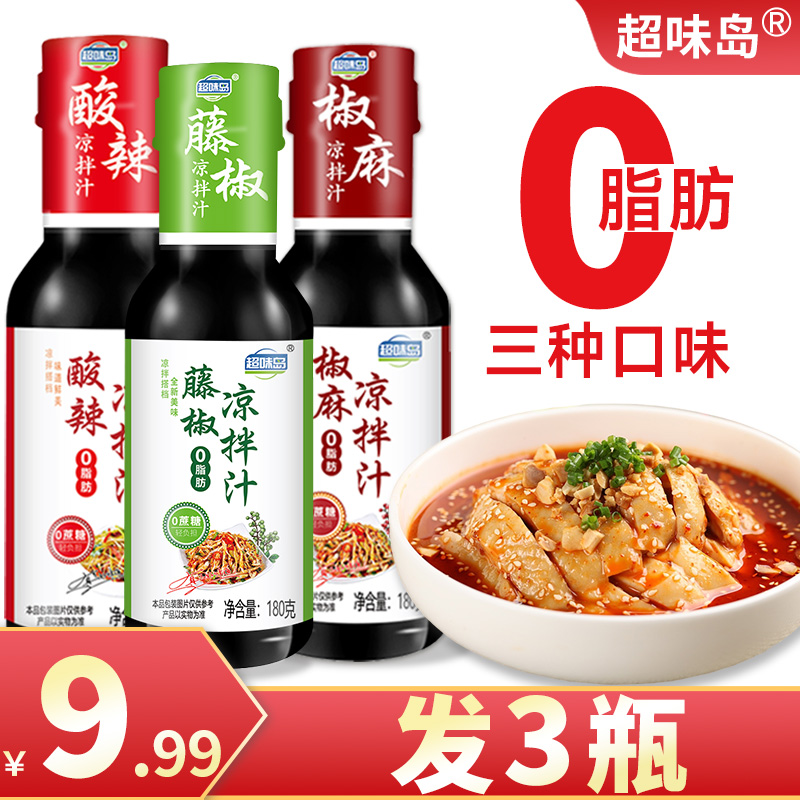 【3瓶组合9.99元】0蔗糖0脂肪凉拌汁酸辣椒麻藤椒爽口凉拌菜调料汁
