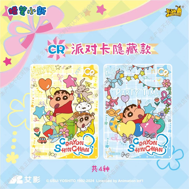 【大转盘】卡游正版蜡笔小新派对包第二弹精美卡牌卡片代拆