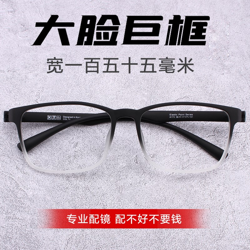 155MM全塑料眼镜框男超轻看守所监狱专用渐变大脸胖子脸大码加宽