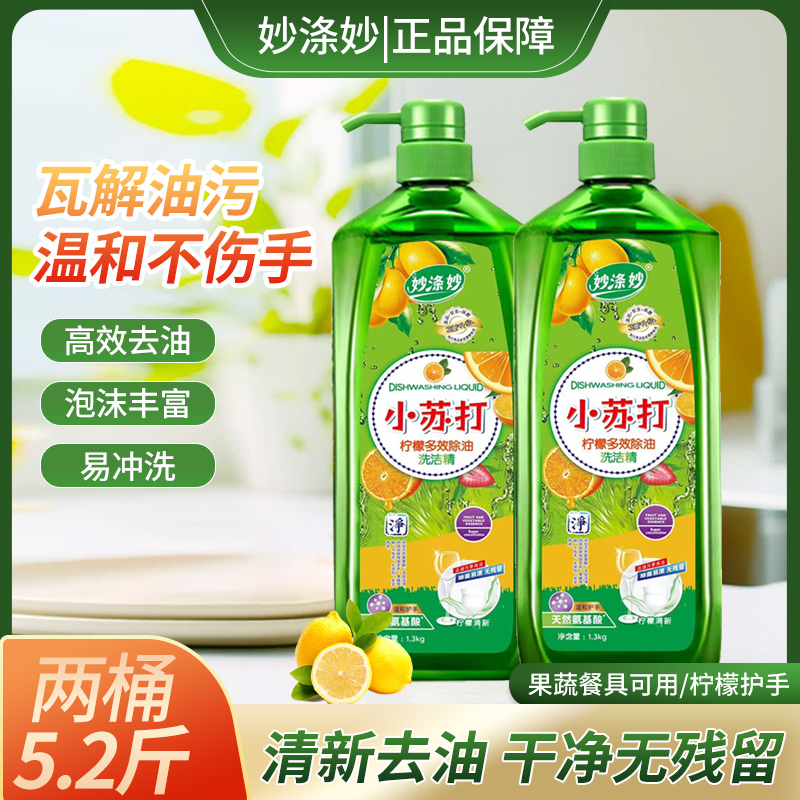 福利（到手2桶5.2斤）3合1果蔬柠檬洗洁精厨房专用餐具净多效去去油