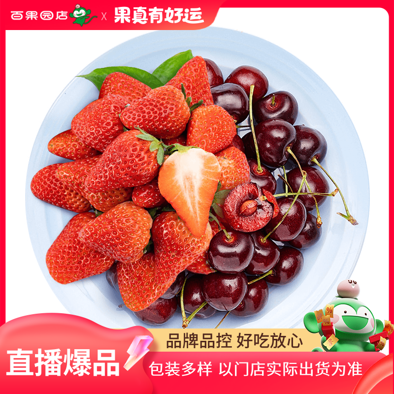 【莓厘组合500g】招牌红芭蕾草莓大+进口车厘子JJ默认不洗1份