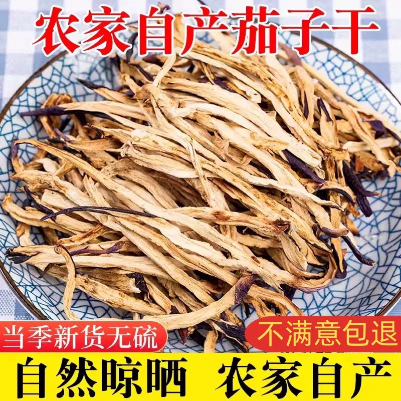 农家晾晒风干茄子皮250g