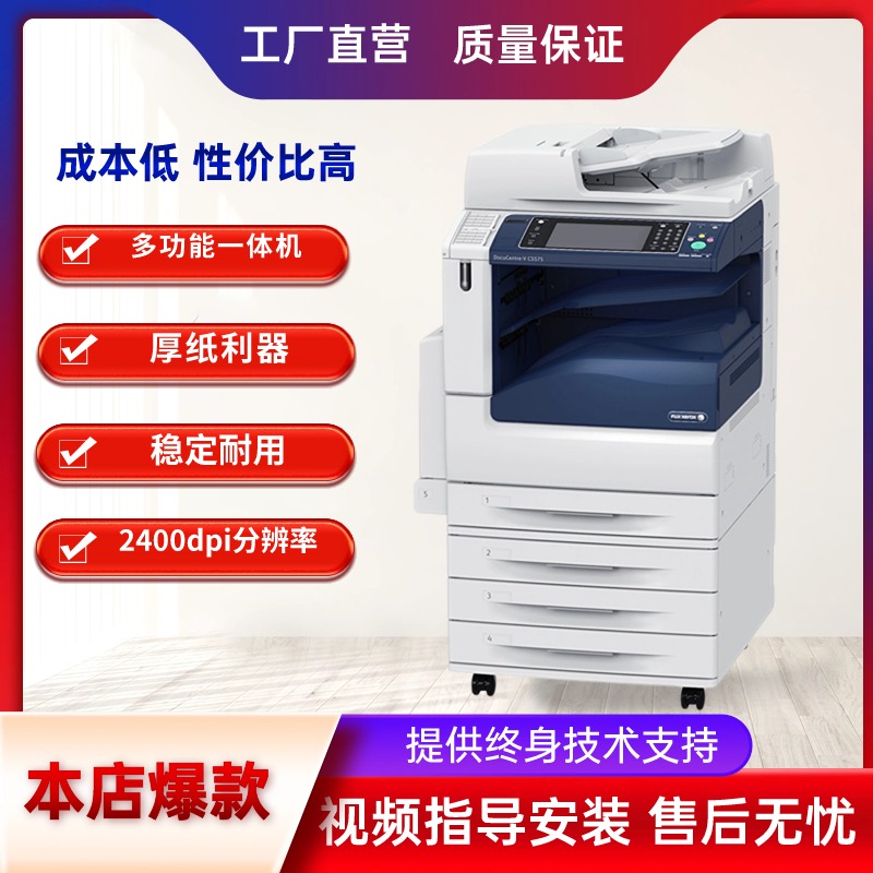 适用于图文广告店施乐5575  3375 彩色复印机  诚意金  