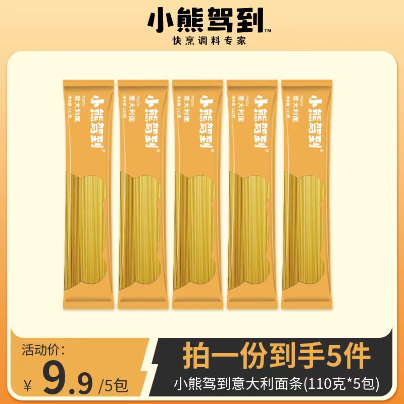 【到手5包】小熊驾到意面110g经典意大利面速食纯面西餐速煮早餐
