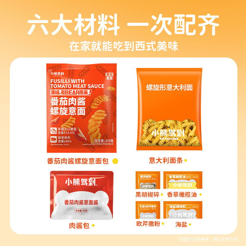 【到手5袋】小熊驾到意面番茄肉酱螺旋螺纹意大利面速食方便215g/袋 图片 4