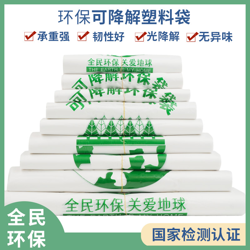 可降解塑料袋环保袋手提方便袋超市购物袋外卖打包海南发货批发