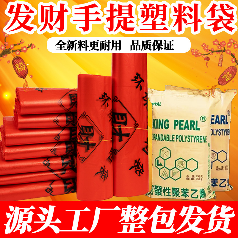 发财塑料袋食品水果打包购物袋背心式婚庆手提袋加厚整包批发商用