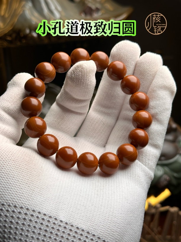 【玲珑】小孔道橄榄核正圆光珠古树暴力归圆