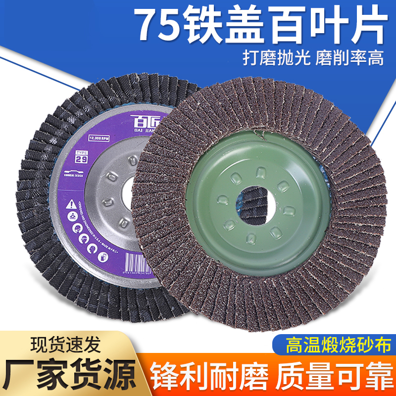 75铁盖911煅烧百叶片100百叶片