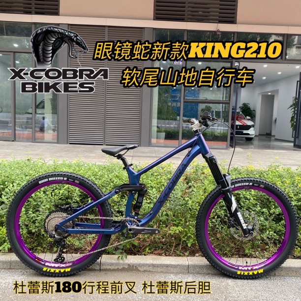 正品包邮眼镜蛇KING210软尾速降山地车杜蕾斯前叉杜蕾斯后胆男女