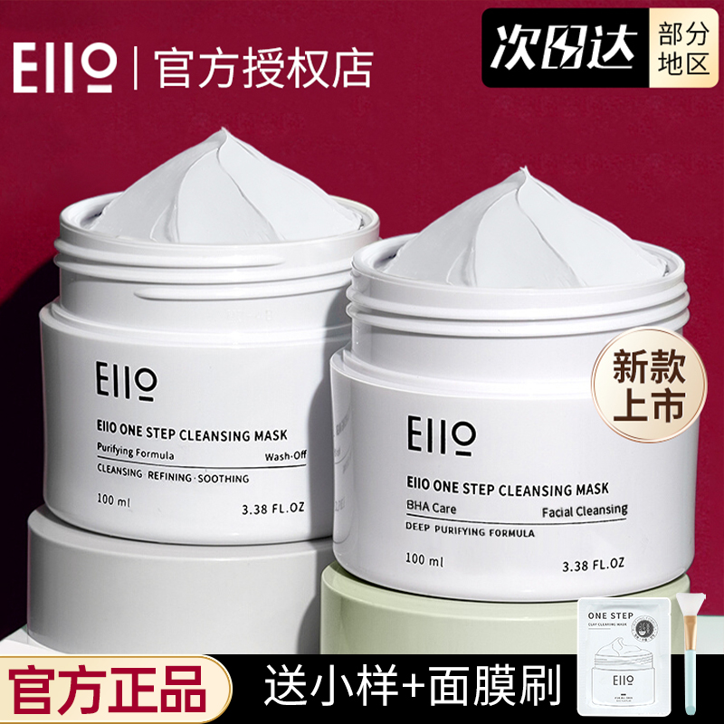 EIIO/奕沃清洁面膜泥膜涂抹式毛孔清洁面膜泥