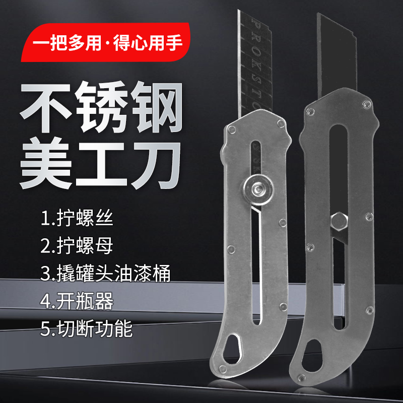 【2.2元包邮 好坪奖1福利品 勿中差评】不锈钢美工刀找客服拿10刀片