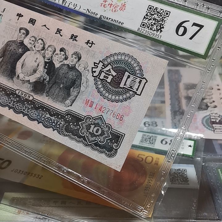 【闪购商品】外***大67分大团结豹子号666尾号