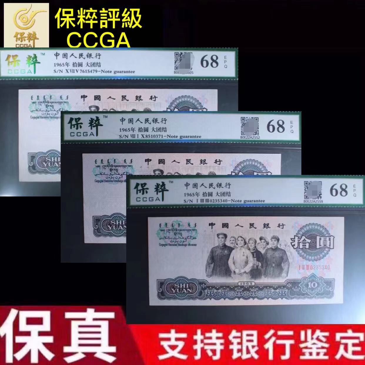 第三套人民币大团结十元真品评级钞，品相如图，号码随机一张产品
