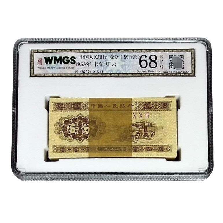 第三套人民币一分百连号刀货真品鉴定品相如图，号码随机一刀保真