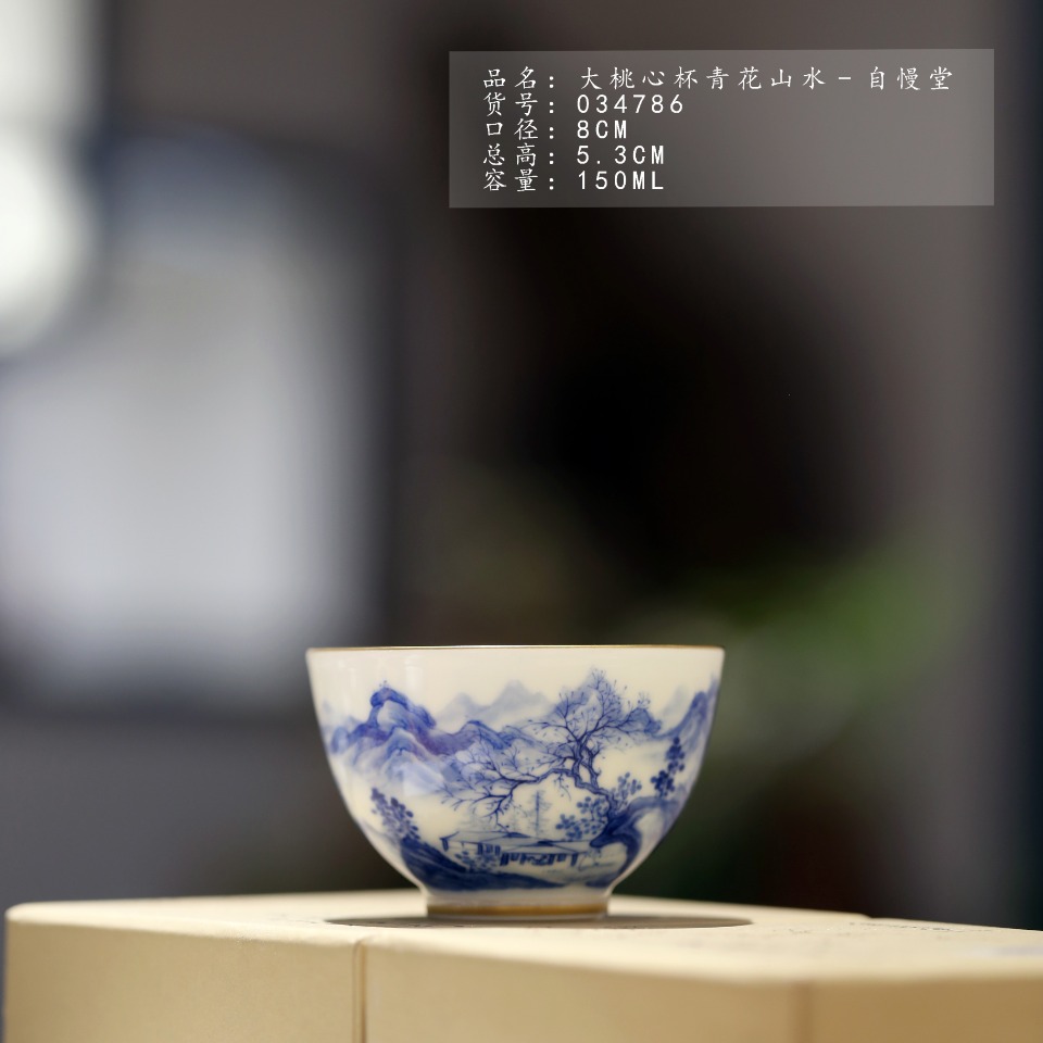 自慢堂-大桃心杯青花山水120cc-（手绘画片每只略有不同）